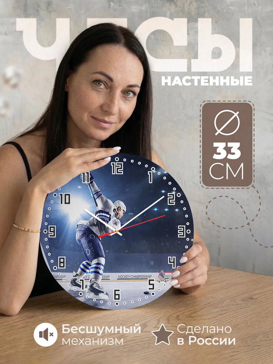 Часы настенные "Хоккей"