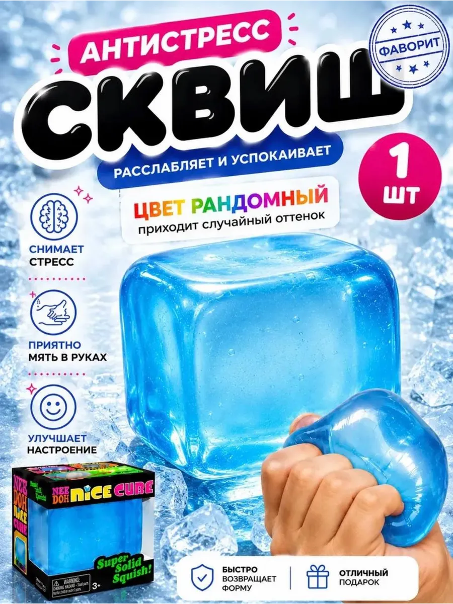 Игрушка антистресс Сквиш кубики льда