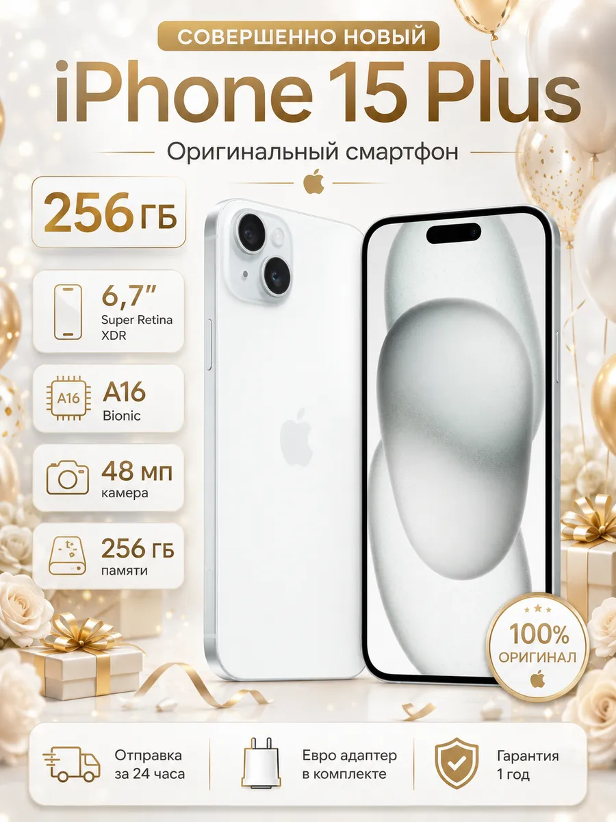 Apple Смартфон iPhone 15plus 256GB WHITE Оригинал