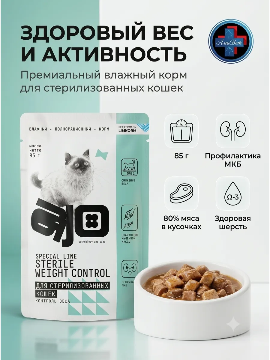 Корм влажный для стерилизованных кошек 85 г STERILE WEIGHT CONTROL