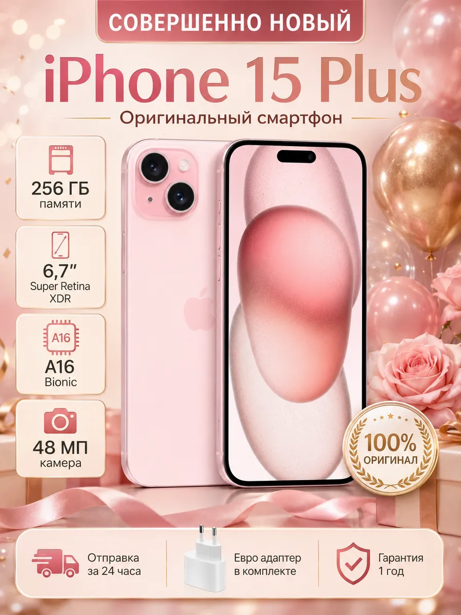 Смартфон iPhone 15plus 256GB PINK Оригинал Apple 1259184622 купить за 55 538 ₽ в интернет‑магазине Wildberries