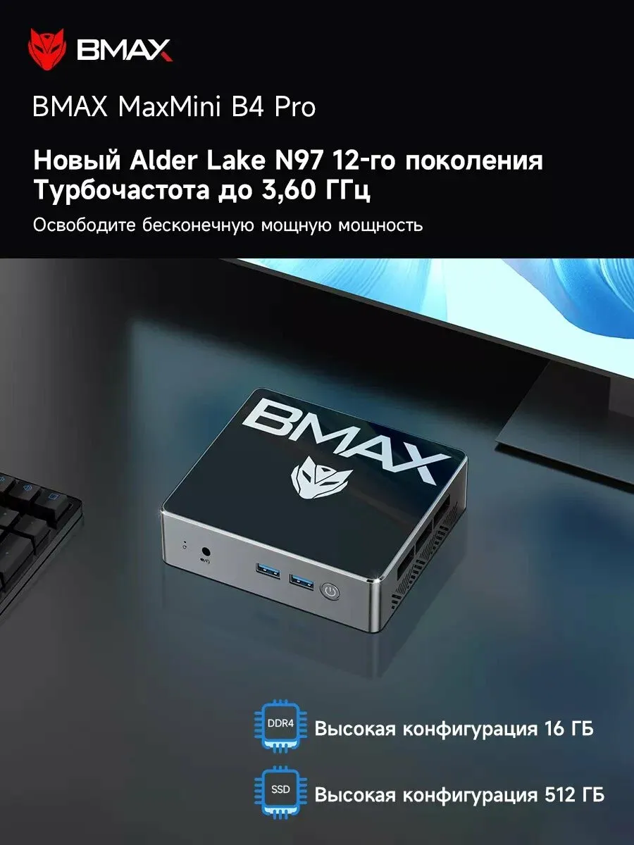 Мини ПК BMAX B4 Pro 16 ГБ ОЗУ и 512 ГБ SSD Windows 11