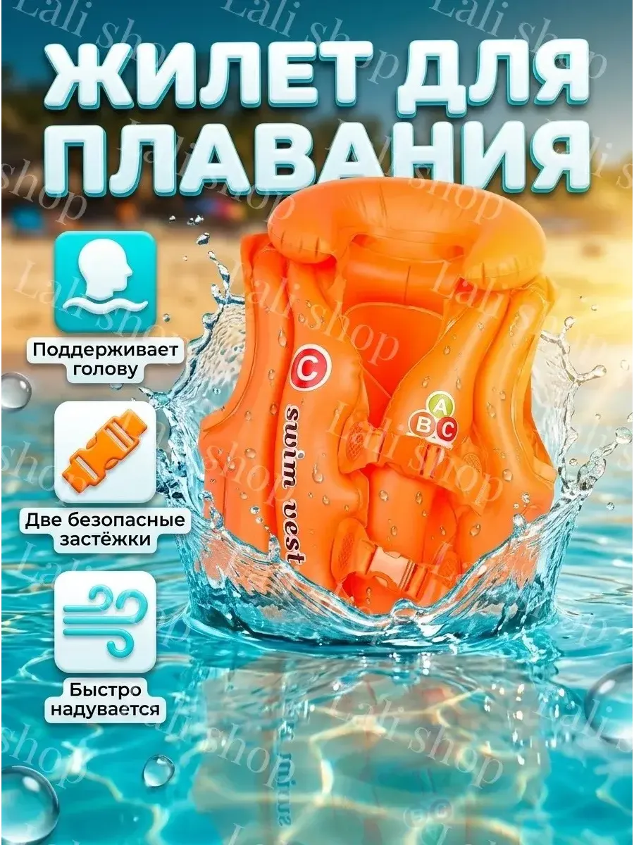 Надувной жилет для плавания детский