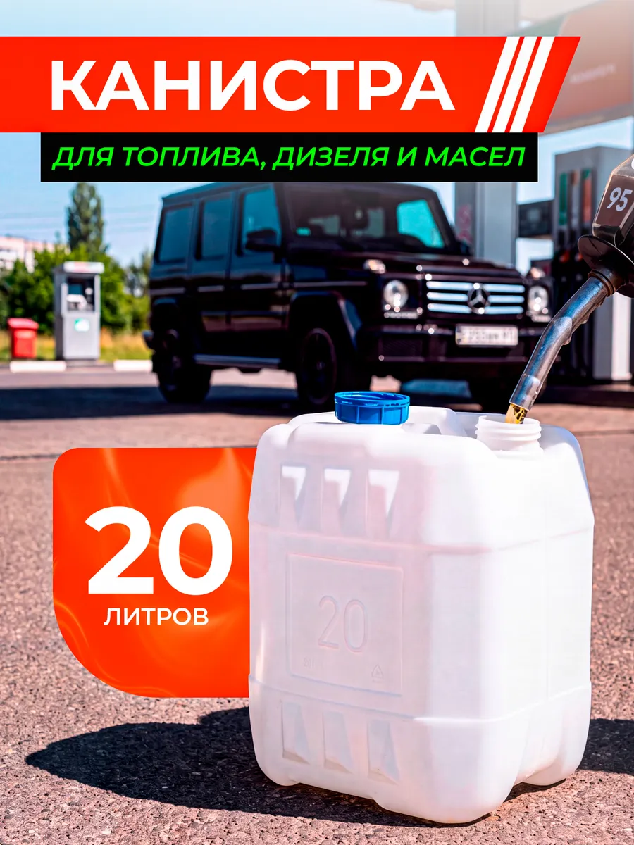 Канистра для бензина 20 л с ручкой