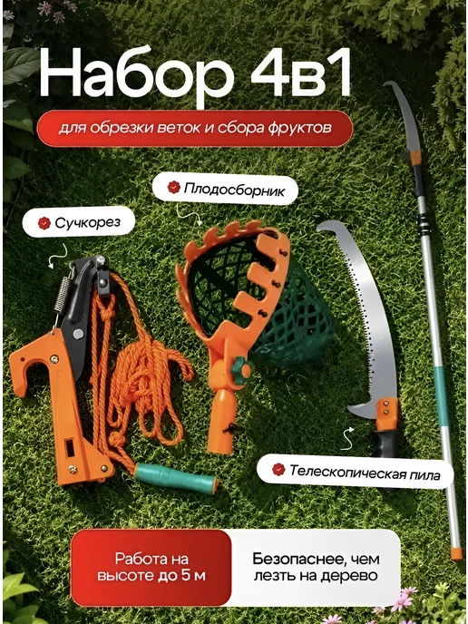 Skrab Profi Tools Пила садовая, сучкорез, плодосборник Skrab Набор 4в1, черный