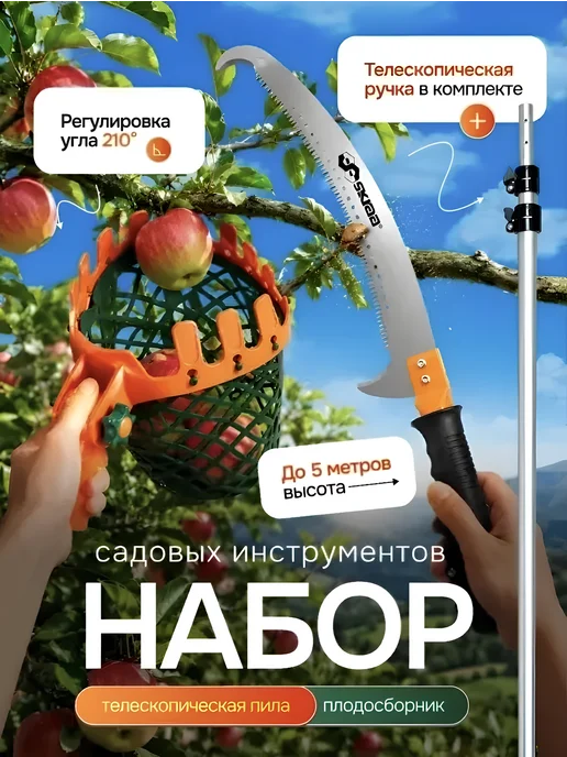 Skrab Profi Tools Пила садовая, сучкорез, плодосборник Skrab Набор 4в1, черный, фото 2