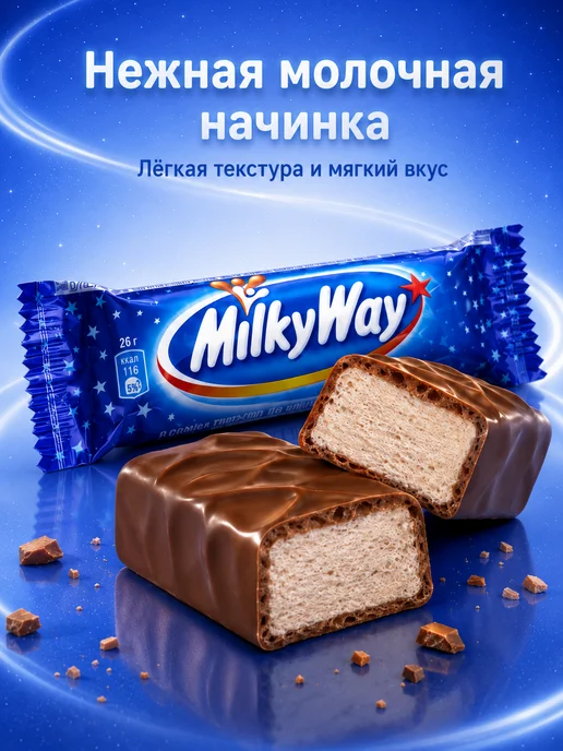 MilkyWay Шоколадный батончик Милки Вей 26гр, 18 шт уп, 26 г, 18 шт, фото 4