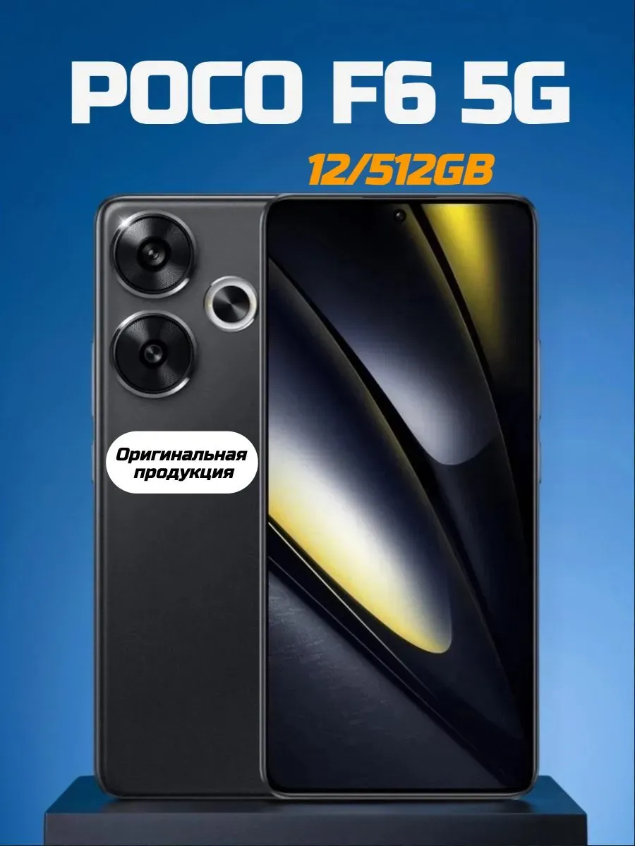 Смартфон POCO F6 5G 12 512GB Global Version