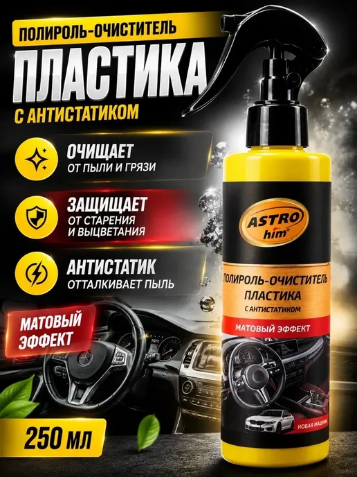 ЭЛИТА777 Полироль для автомобиля для пластика матовый, 250 мл