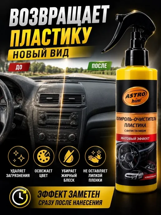 ЭЛИТА777 Полироль для автомобиля для пластика матовый, 250 мл, фото 2