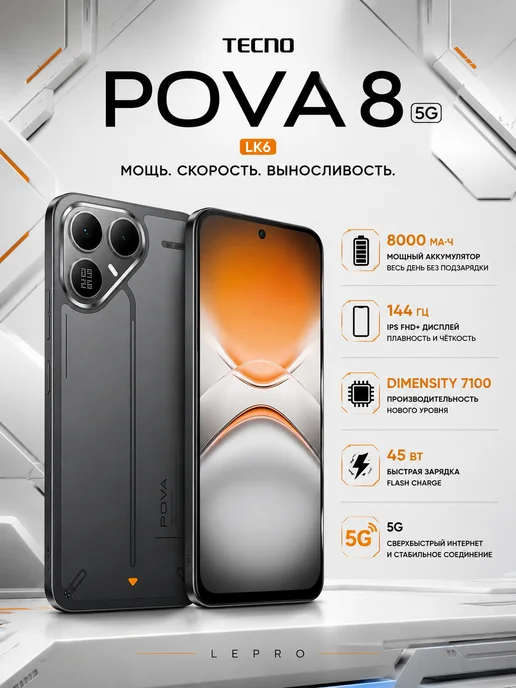 Смартфон TECNO Pova 8 Lk6 6/128 ГБ, черный