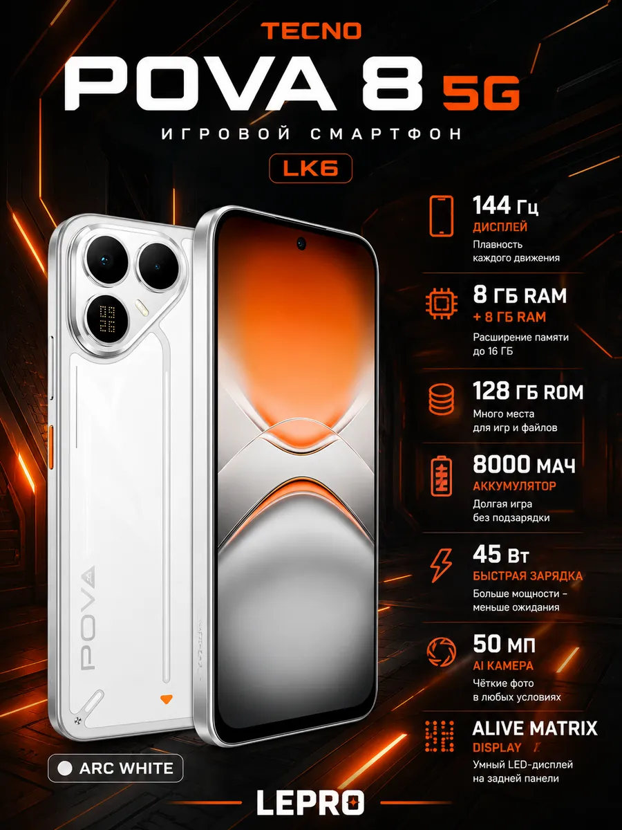 Игровой смартфон POVA 8 5G (LK6) 128+8 GB Arc White TECNO 1259392027 купить за 42 346 ₽ в интернет‑магазине Wildberries