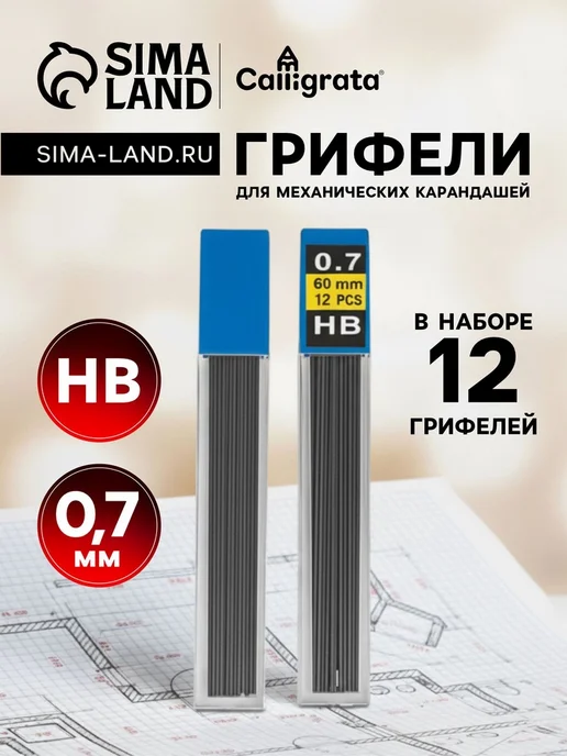 Calligrata Грифели для механических карандашей 12 штук, дли, вариант