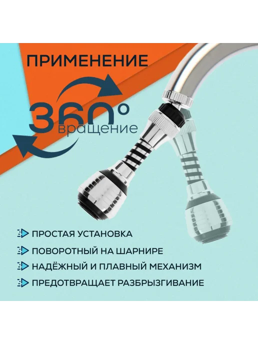 ZEIN Поворотный аэратор газонный, гибкий, 2 режима, хром-белый, черный, фото 2