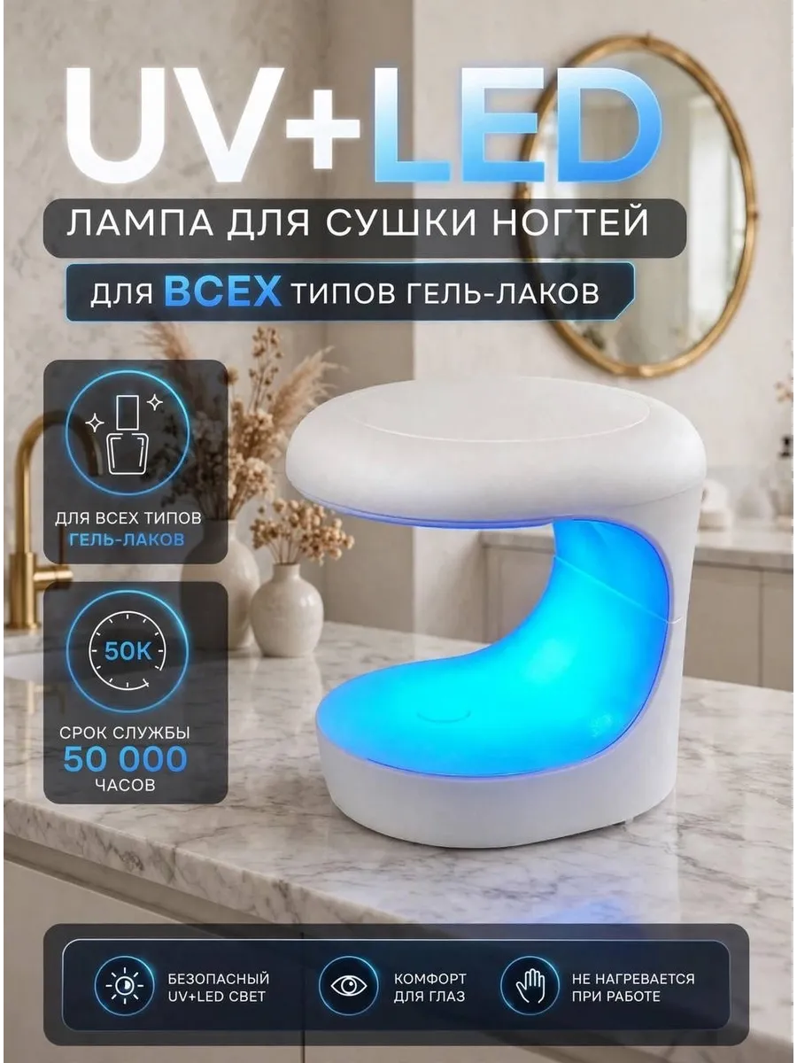 Лампа для маникюра
