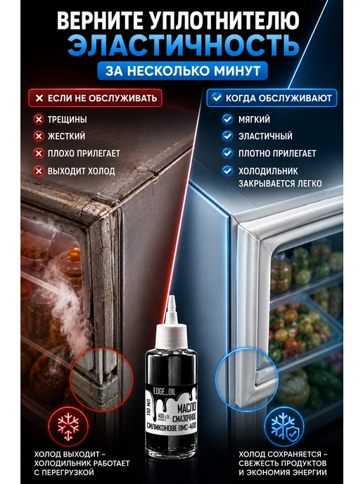 EDGE_OIL Масло силиконовое для уплотнителей холодильника 110 мл, 110 мл, фото 3