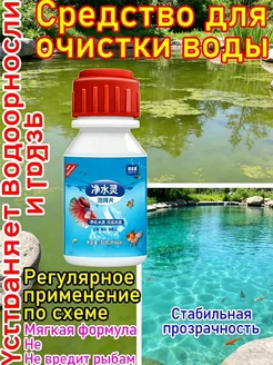 Биологическое средство для водоемов