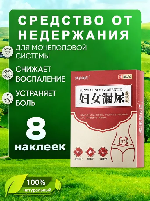 Лечение недержания мочи, как противовоспалительное, и, вариант