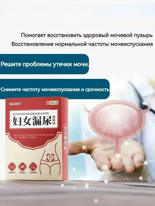 Лечение недержания мочи, как противовоспалительное, и, вариант, фото 5