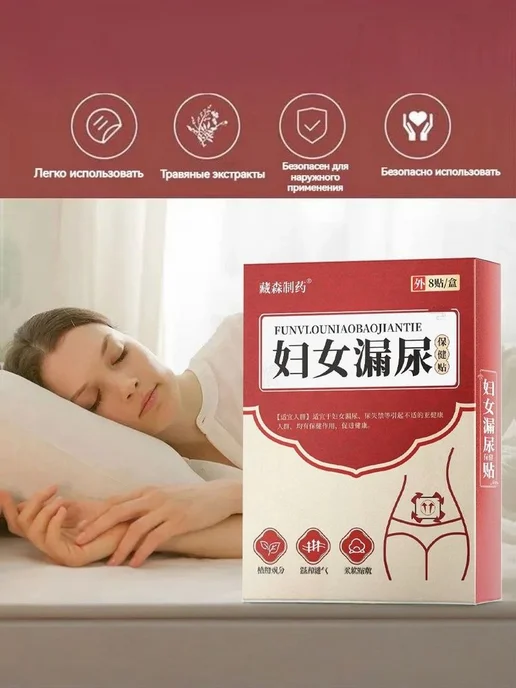 Лечение недержания мочи, как противовоспалительное, и, вариант, фото 6