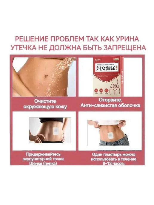 Лечение недержания мочи, как противовоспалительное, и, вариант, фото 7