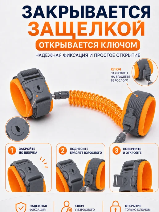 Nothing but Love Поводок-браслет для детей антипотеряшка с замком 2,5 м, 2,5 м, фото 5