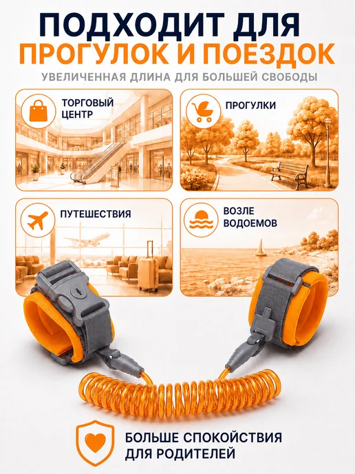 Nothing but Love Поводок-браслет для детей антипотеряшка с замком 2,5 м, 2,5 м, фото 6