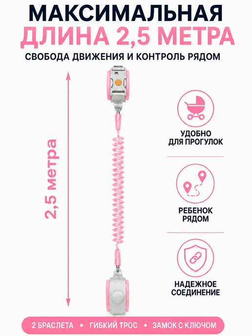 Nothing but Love Детский поводок-браслет с магнитным замком и свистком 2,5 м, 2,5 м, фото 2