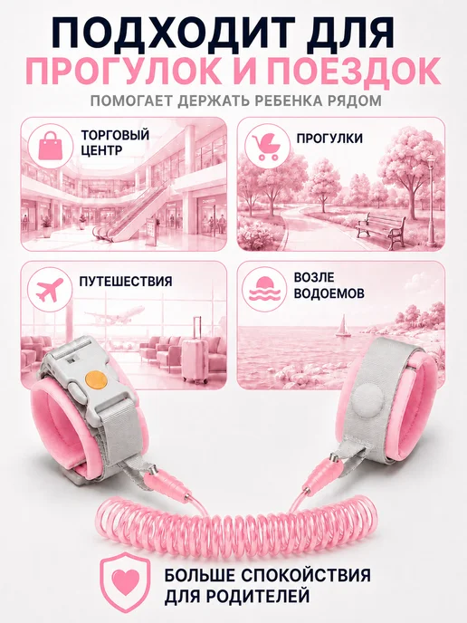 Nothing but Love Детский поводок-браслет с магнитным замком и свистком 2,5 м, 2,5 м, фото 5