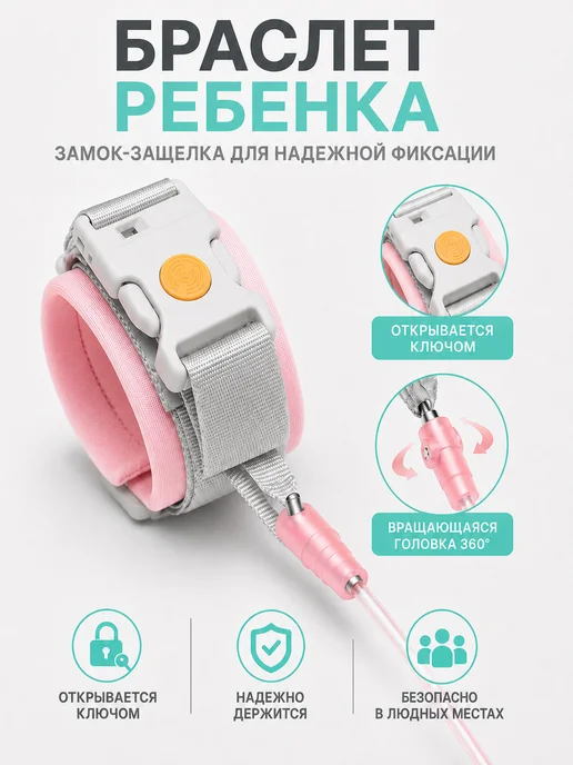 Nothing but Love Детский поводок-браслет с магнитным замком и свистком 2,5 м, 2,5 м, фото 7
