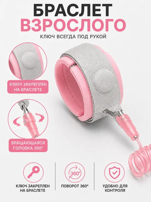 Nothing but Love Детский поводок-браслет с магнитным замком и свистком 2,5 м, 2,5 м, фото 8