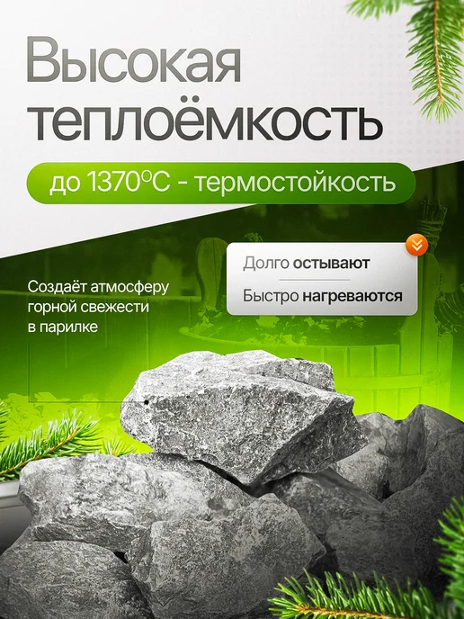 Пармейстер Камни для бани Порфирит, 20 кг, 20 кг, фото 2