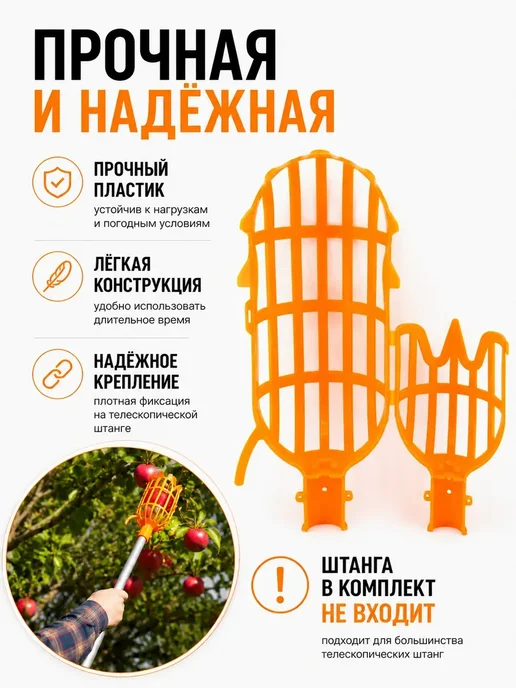 ABMESKY Плодосъемник для фруктов насадка на штангу-плодосборник, оранжевый, фото 2