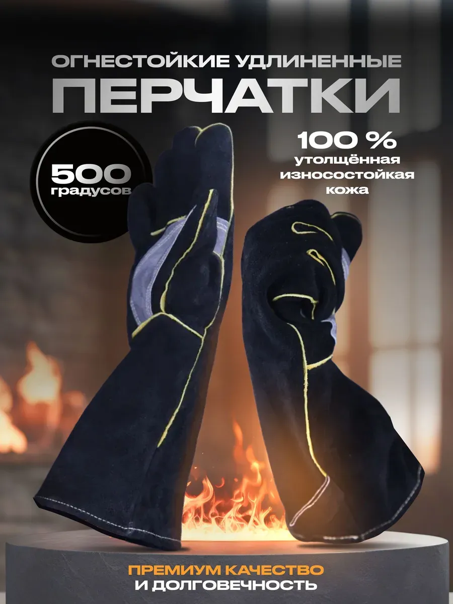 Жаростойкие перчатки для гриля, 1 шт