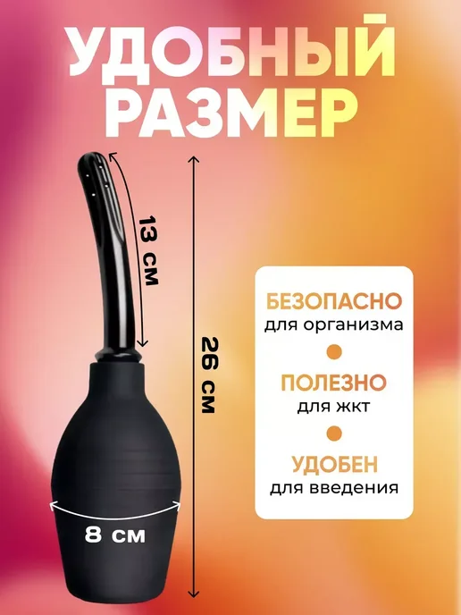 Промойте задний проход Анальная груша 18+, черный, фото 2
