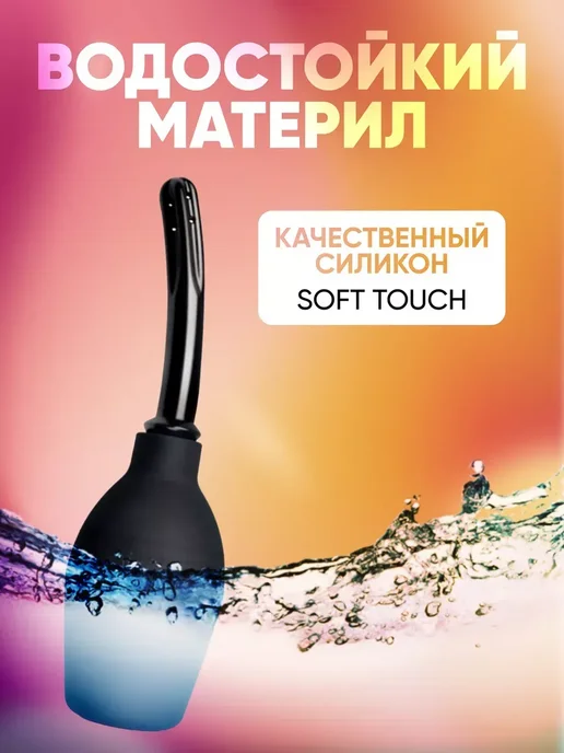Промойте задний проход Анальная груша 18+, черный, фото 3