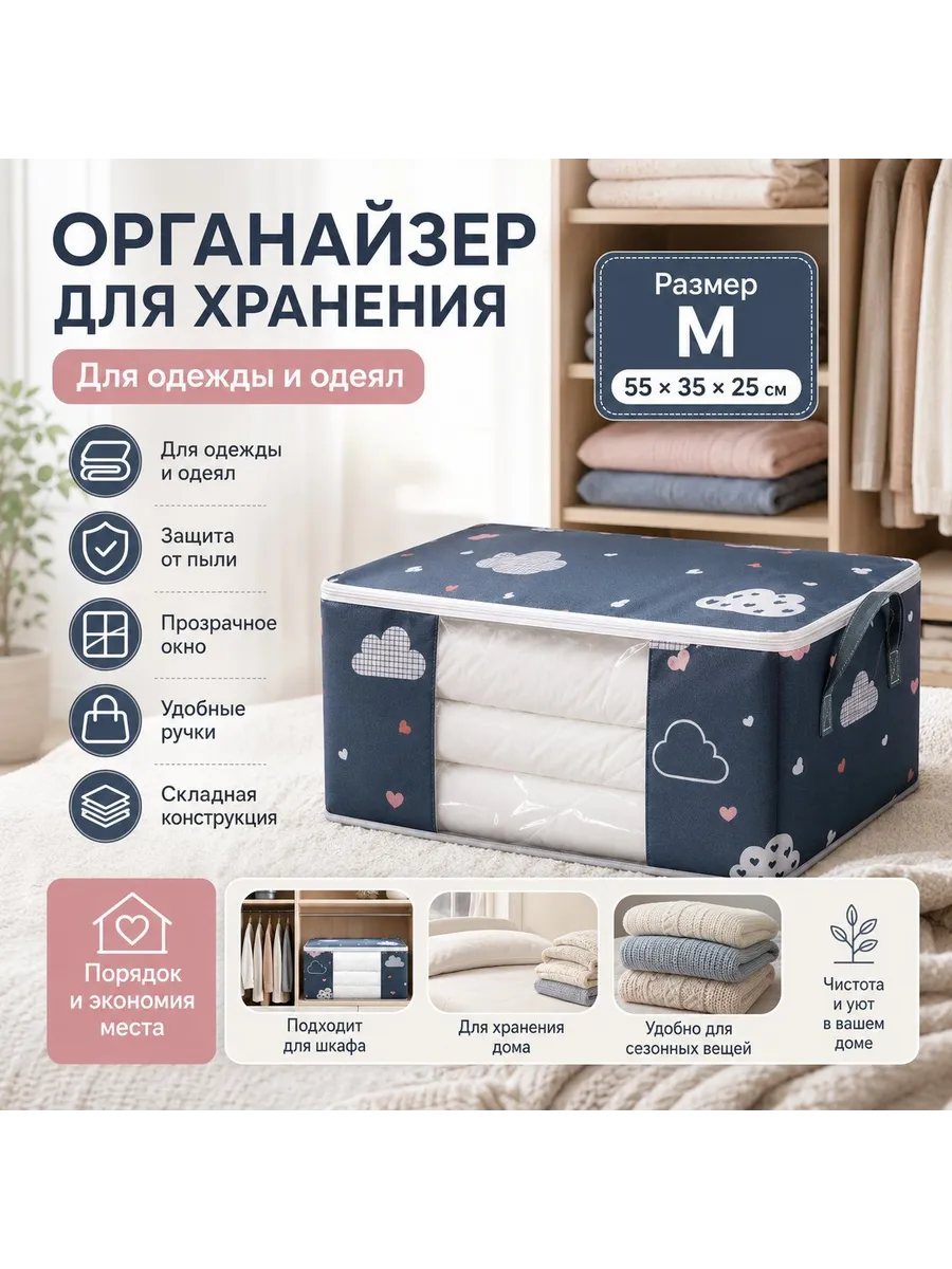Органайзер для хранения вещей и одежды прозрачное окно M