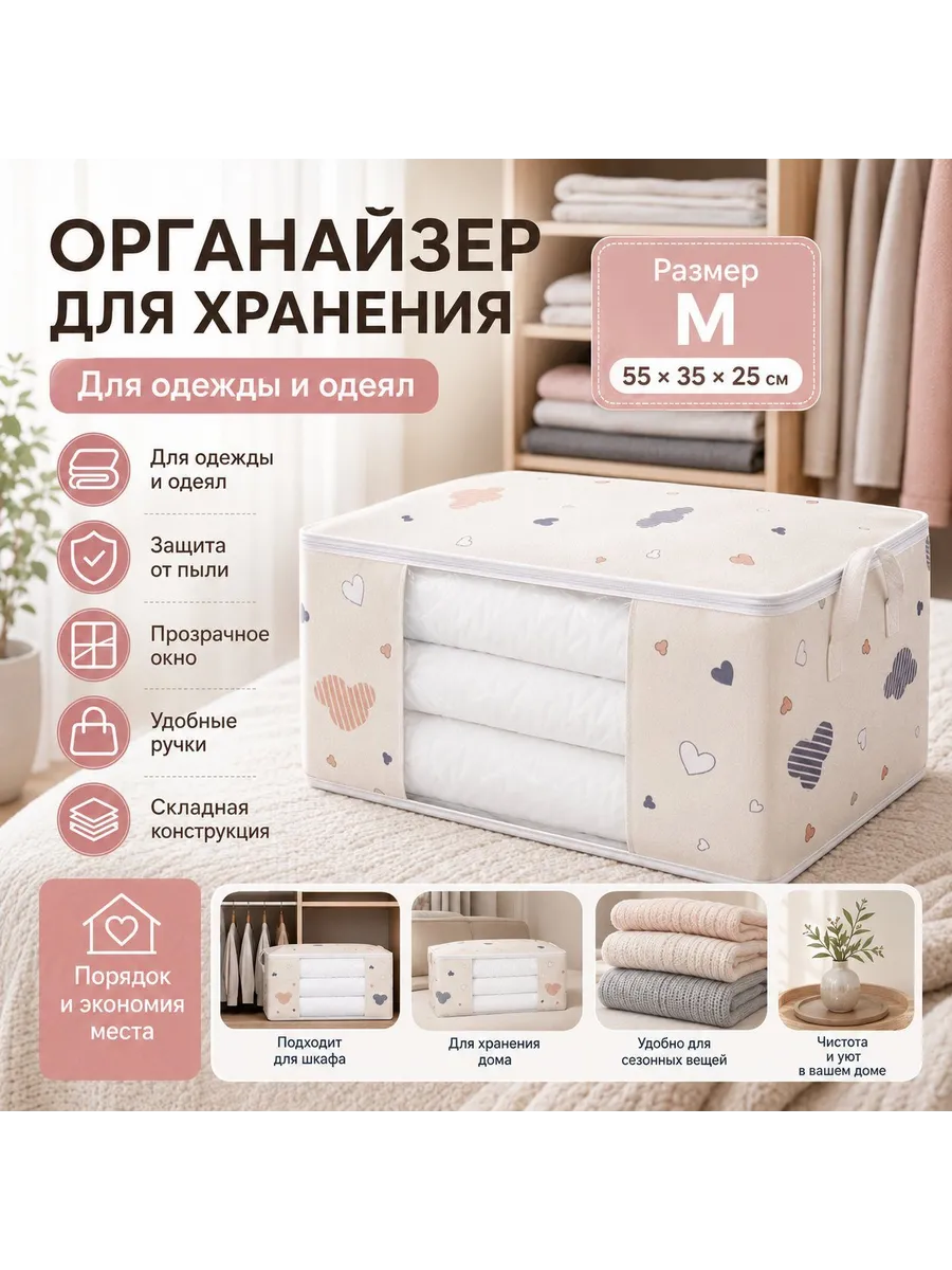 Органайзер для хранения вещей и одежды прозрачное окно M