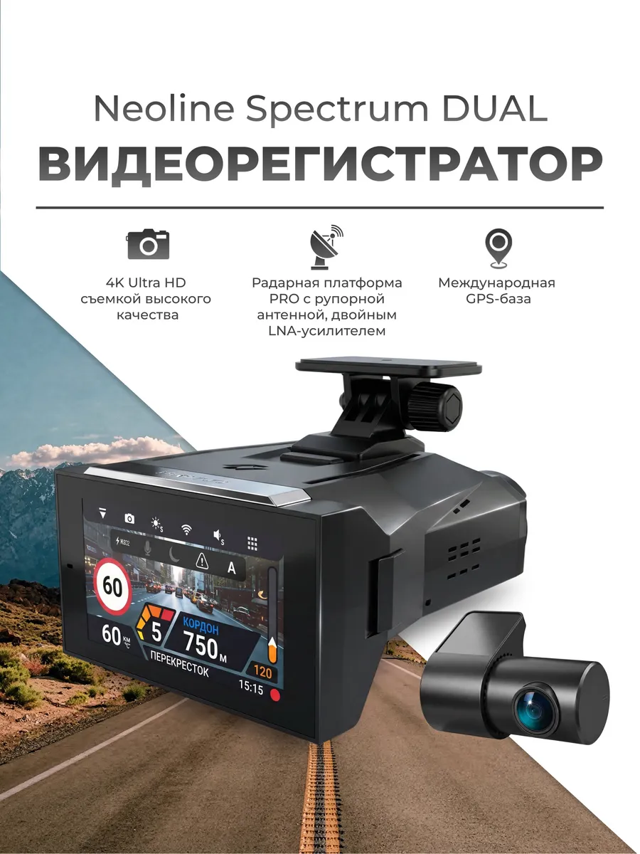 Видеорегистратора с радар-детектором SPECTRUM DUAL