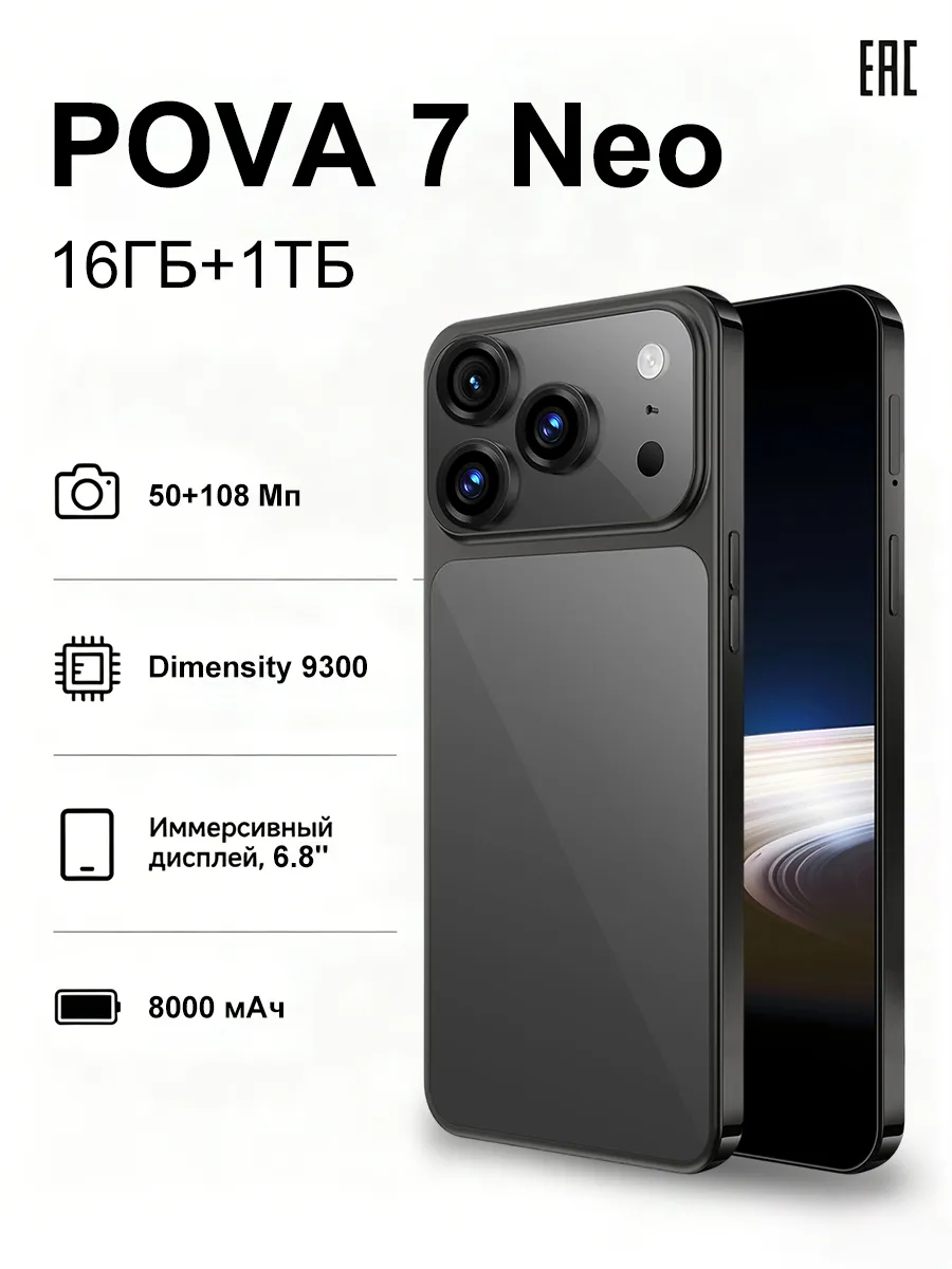 Смартфон POVA 7 Neo 16ГБ+1ТБ Ростест (EAC) флагманский TECNO 1260147215 купить за 8 097 ₽ в интернет‑магазине Wildberries