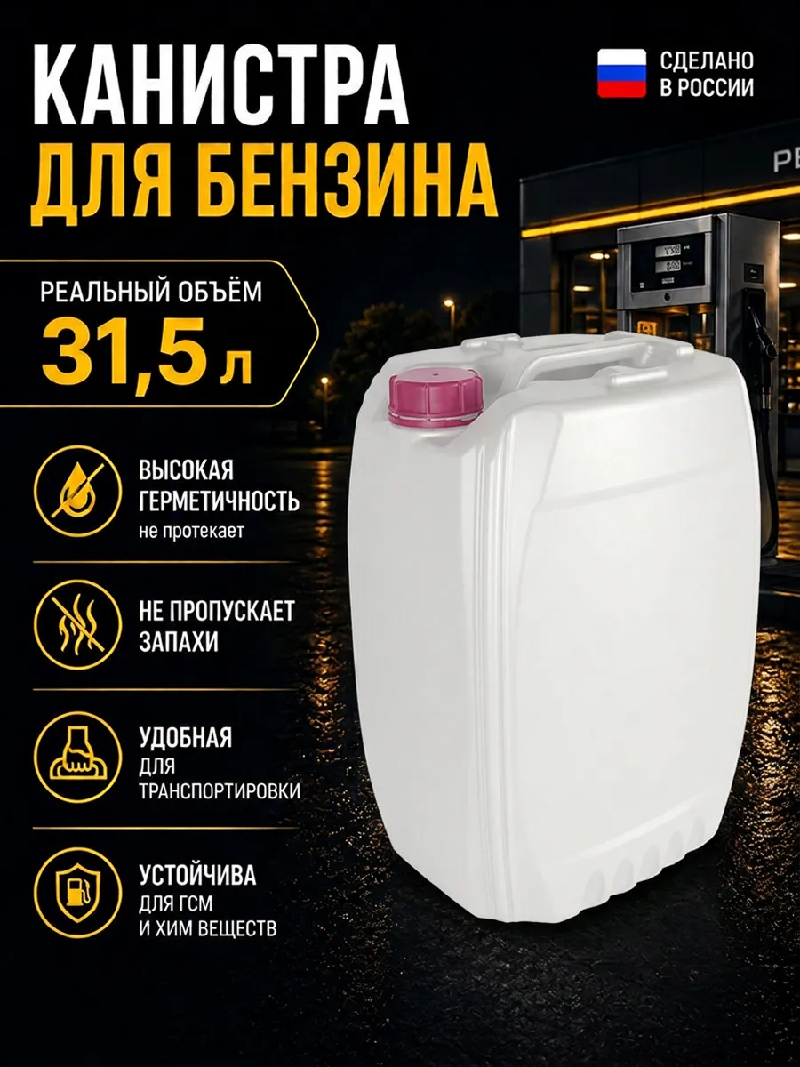Канистра для бензина 30л пластиковая под гсм
