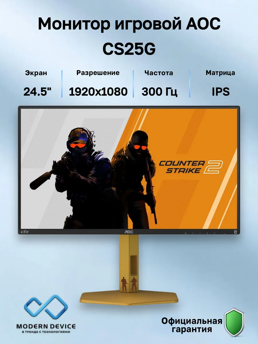 AOC 24.5" Монитор CS25G, IPS, 1920x1080, 300Гц (CS25G)