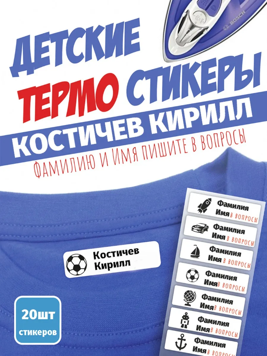 Наклейки на чешки и обувь именные