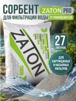 Zaton Pro фильтрующая загрузка цеолит фракции 0,4-0,9мм 27л