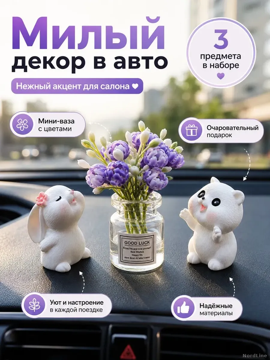 Декоративная статуэтка кролика с вазой для авто