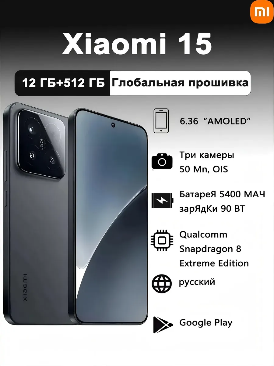 Xiaomi Смартфон 15 12 512 ГБ черный Китайская версия