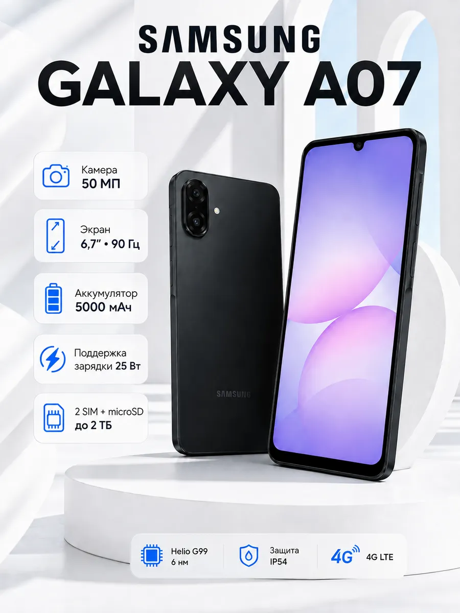 Смартфон Galaxy A07 6GB 128GB Black Sansung 1260256991 купить в интернет‑магазине Wildberries