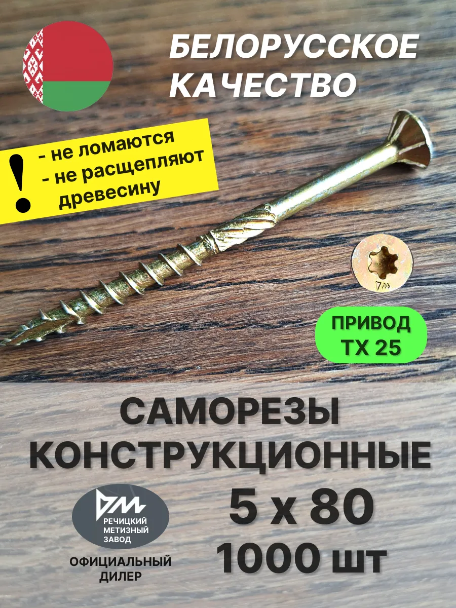 Саморезы по дереву 5х80 конструкционные, желтые 1000 шт