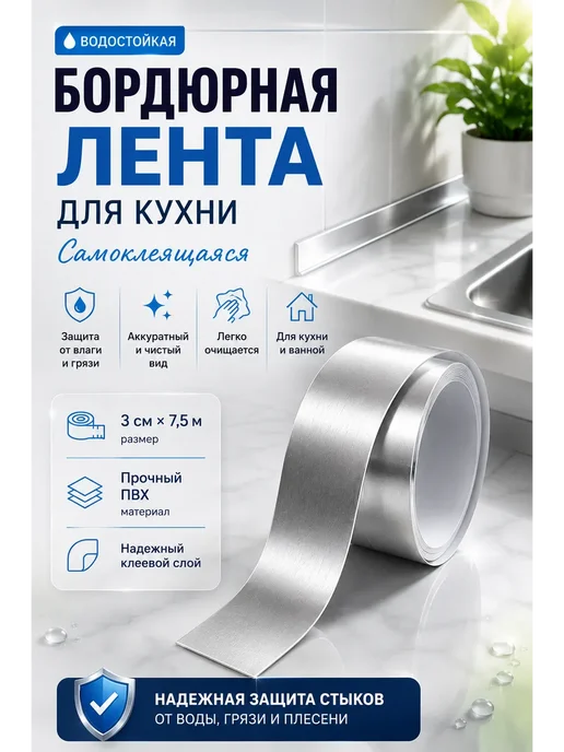 вп Бордюрная лента самоклеящаяся влагостойкая белая, серый, фото 2
