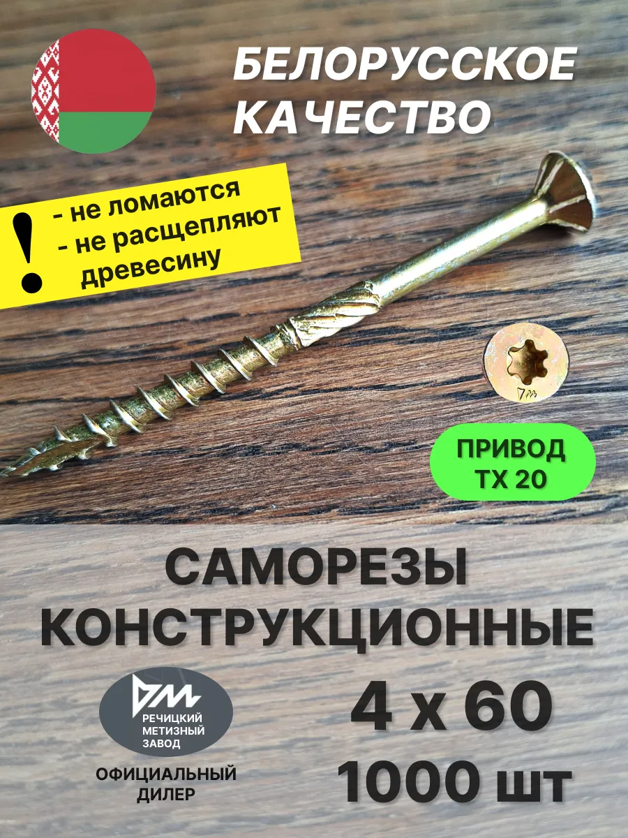 Саморезы по дереву 4х60 конструкционные, желтые 1000 шт